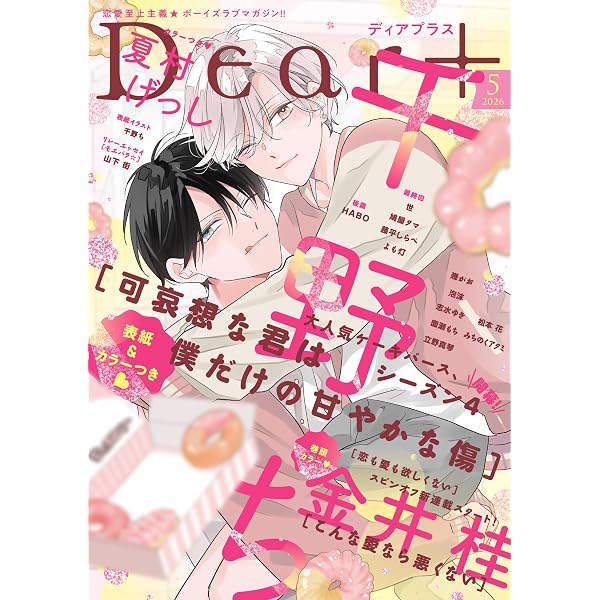 Amazon.co.jp: Chara (キャラ) 2026年 06月号 [雑誌] (Charaコミックス